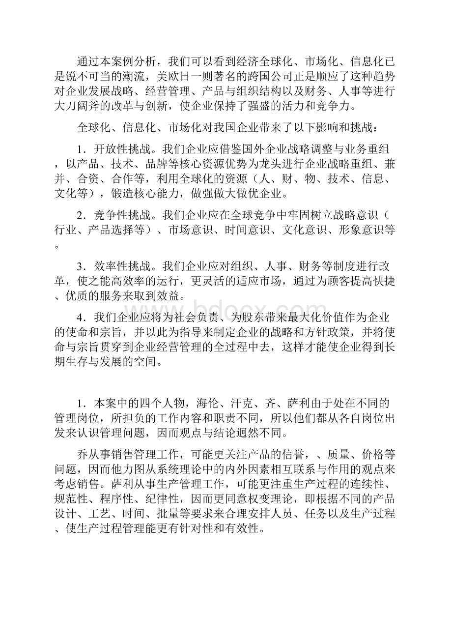 《管理理论真能解决实际问题吗》案例分析要点word文档良心出品.docx_第2页