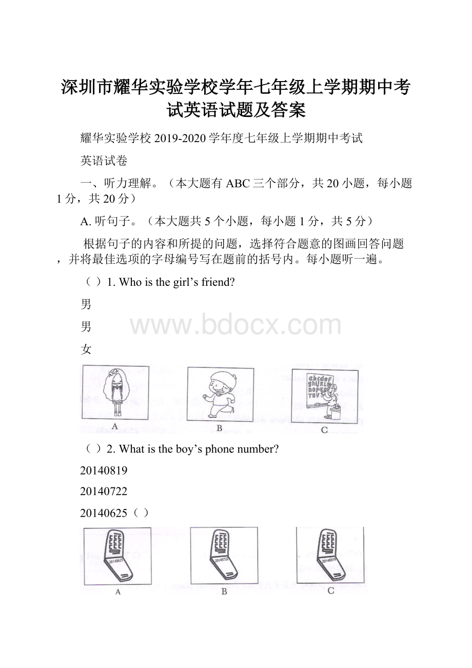 深圳市耀华实验学校学年七年级上学期期中考试英语试题及答案.docx_第1页