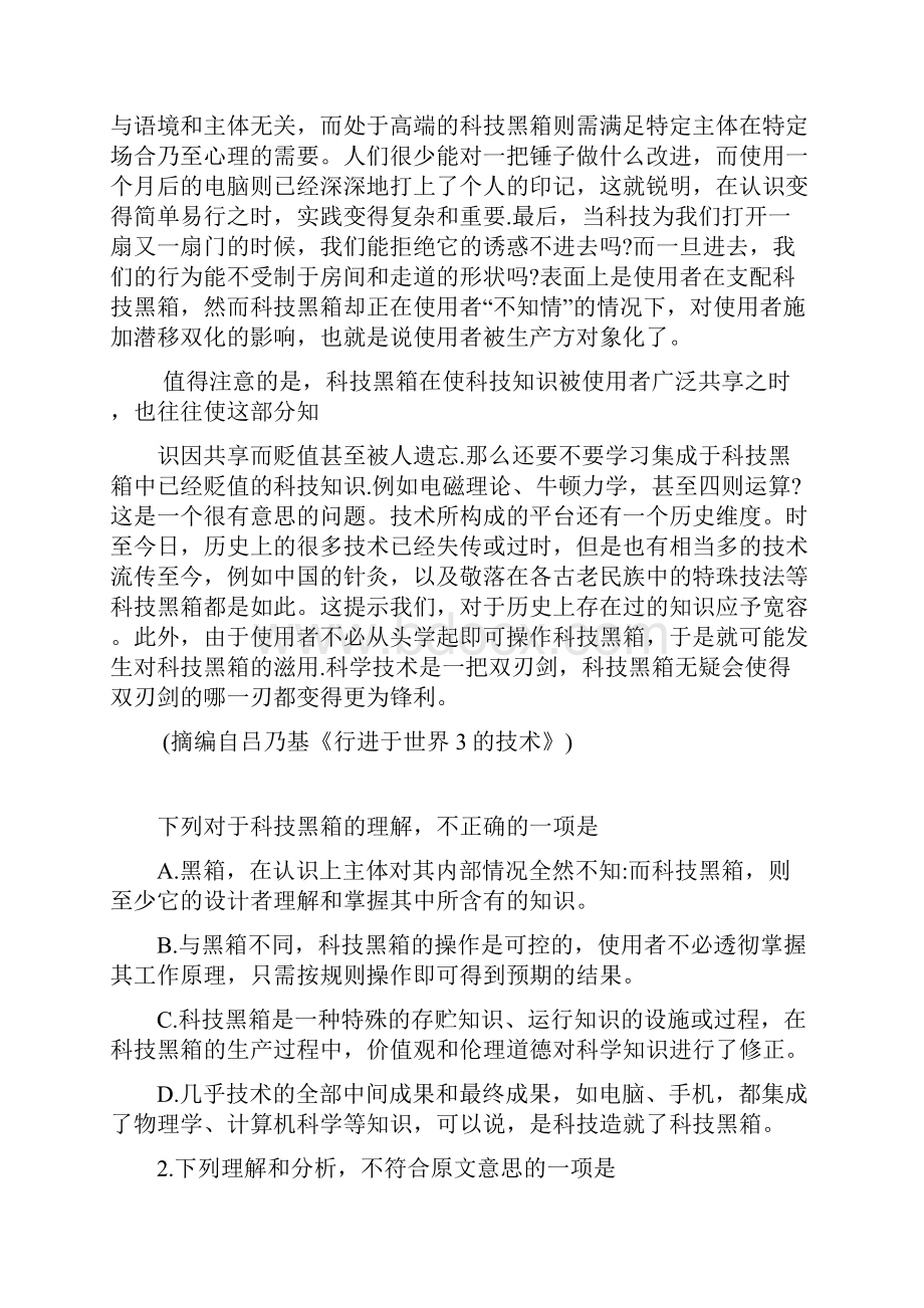 高考全国卷语文.docx_第2页