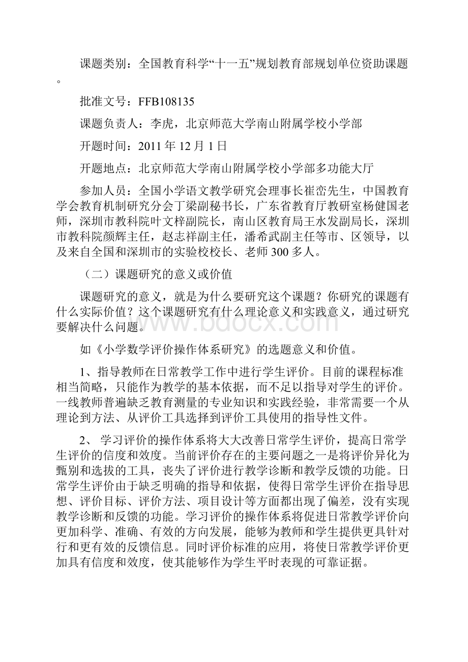 开题报告的撰写.docx_第2页