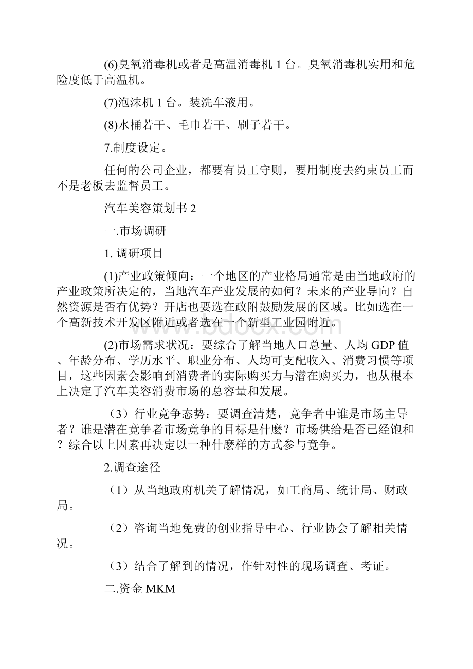 汽车美容策划书共13页.docx_第3页