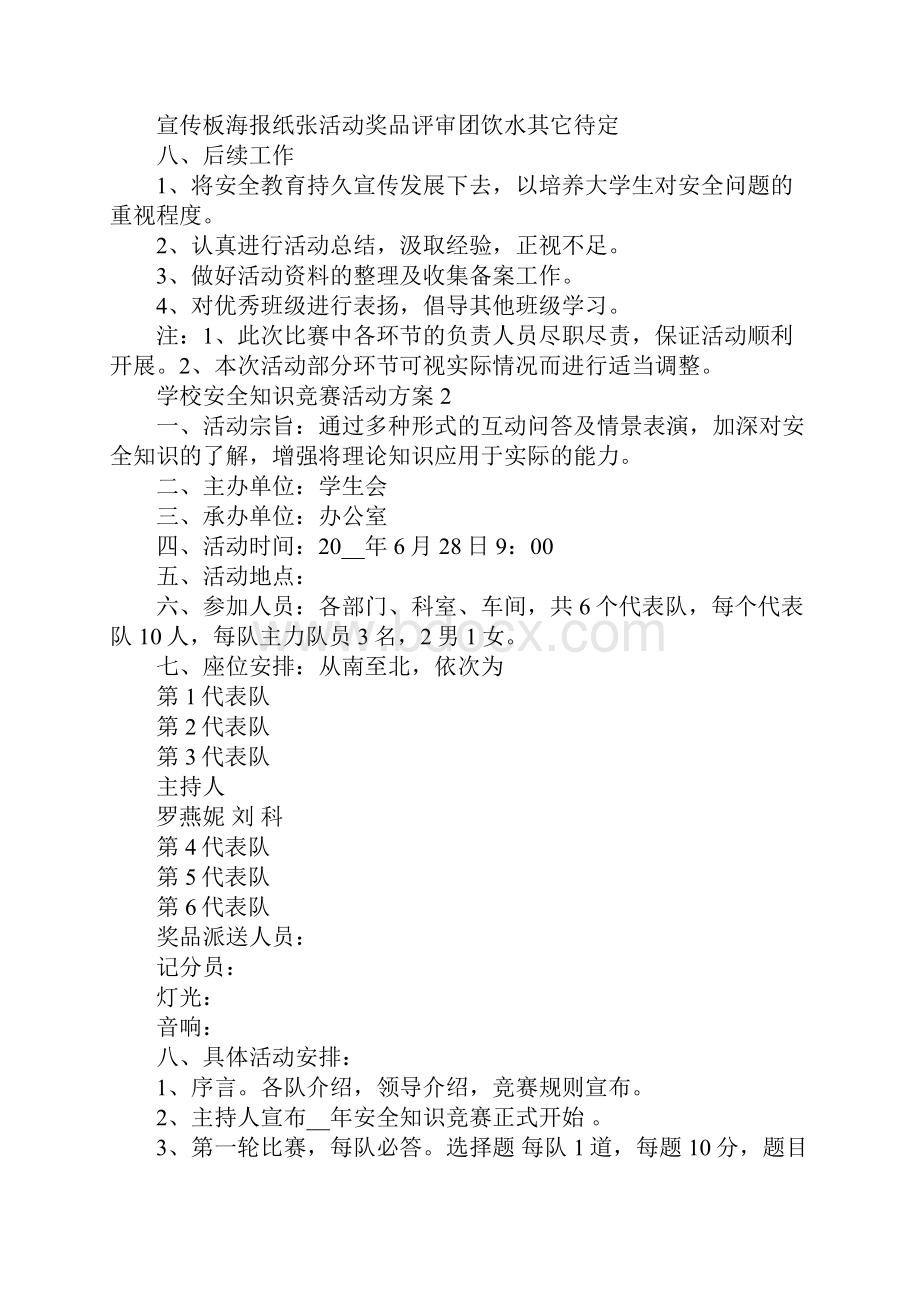 学校安全知识竞赛活动方案.docx_第3页