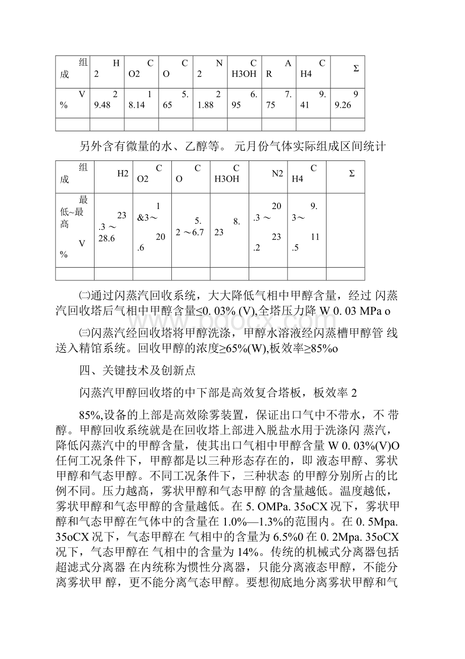 闪蒸汽甲醇回收初步方案.docx_第3页