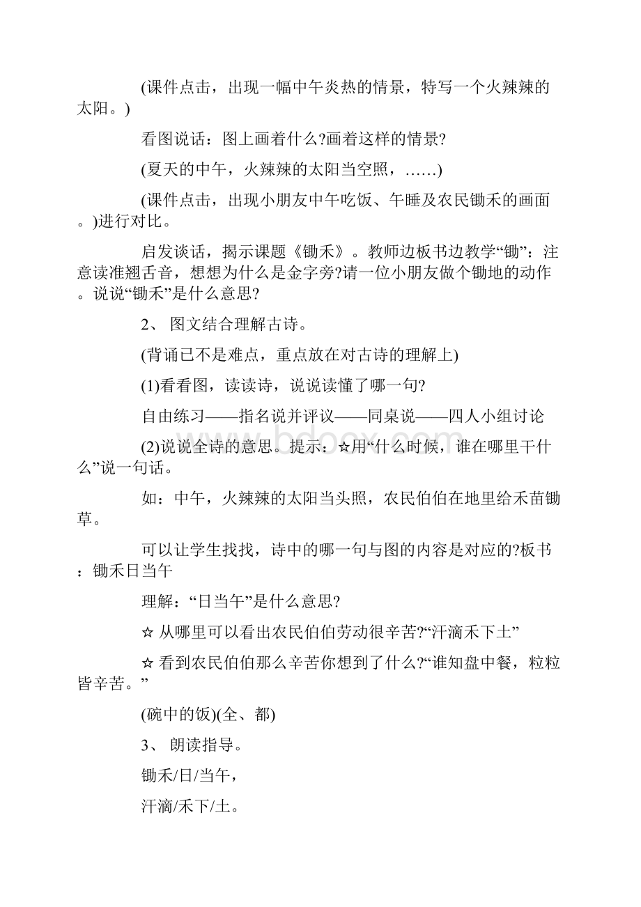 人教版一年级语文上册《锄禾》教案.docx_第2页