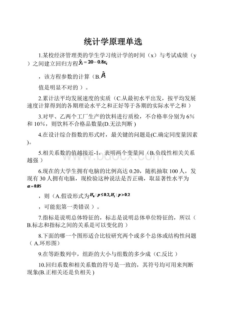 统计学原理单选.docx_第1页