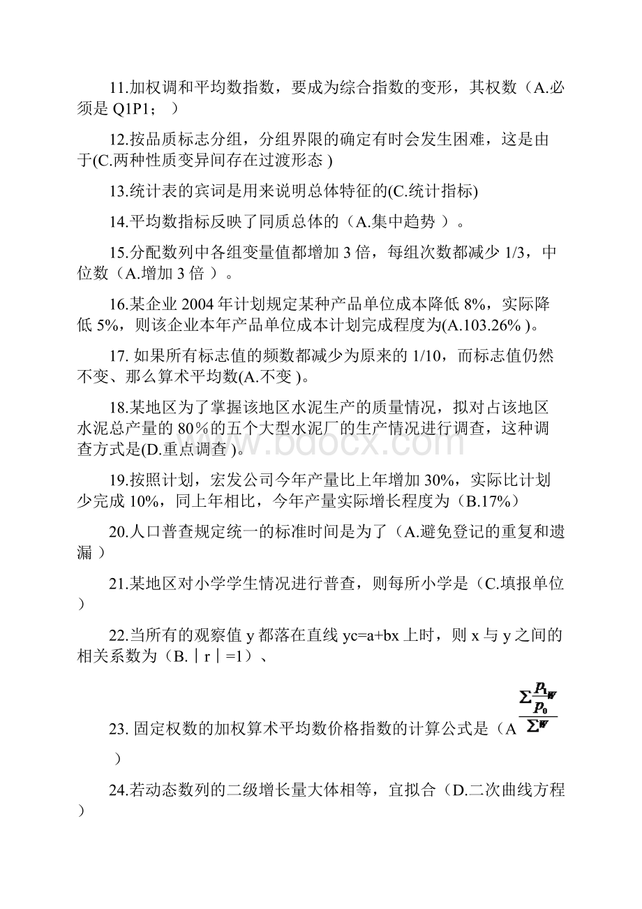 统计学原理单选.docx_第2页