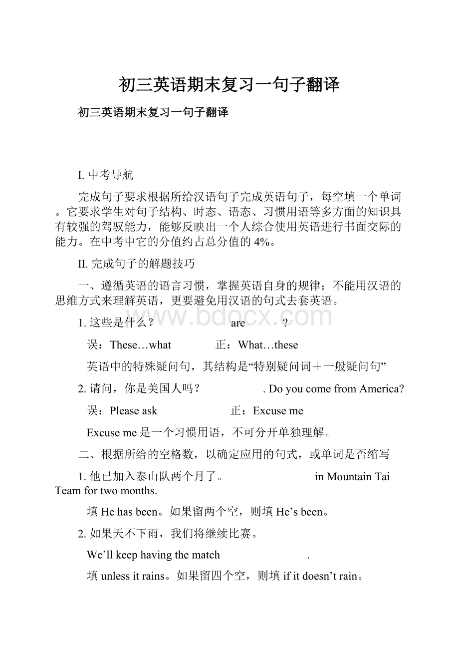 初三英语期末复习一句子翻译.docx_第1页