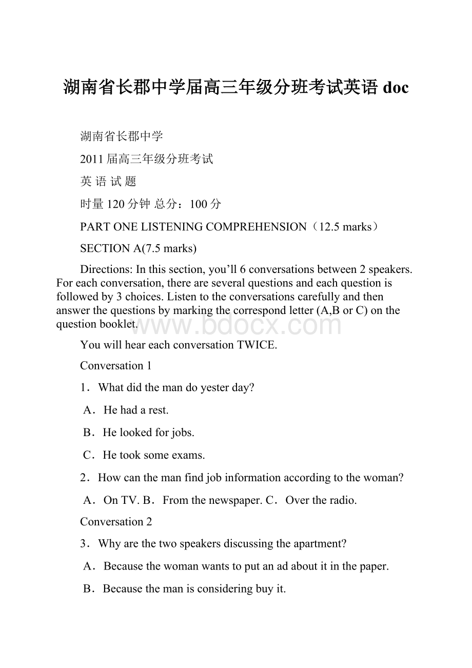 湖南省长郡中学届高三年级分班考试英语 doc.docx_第1页