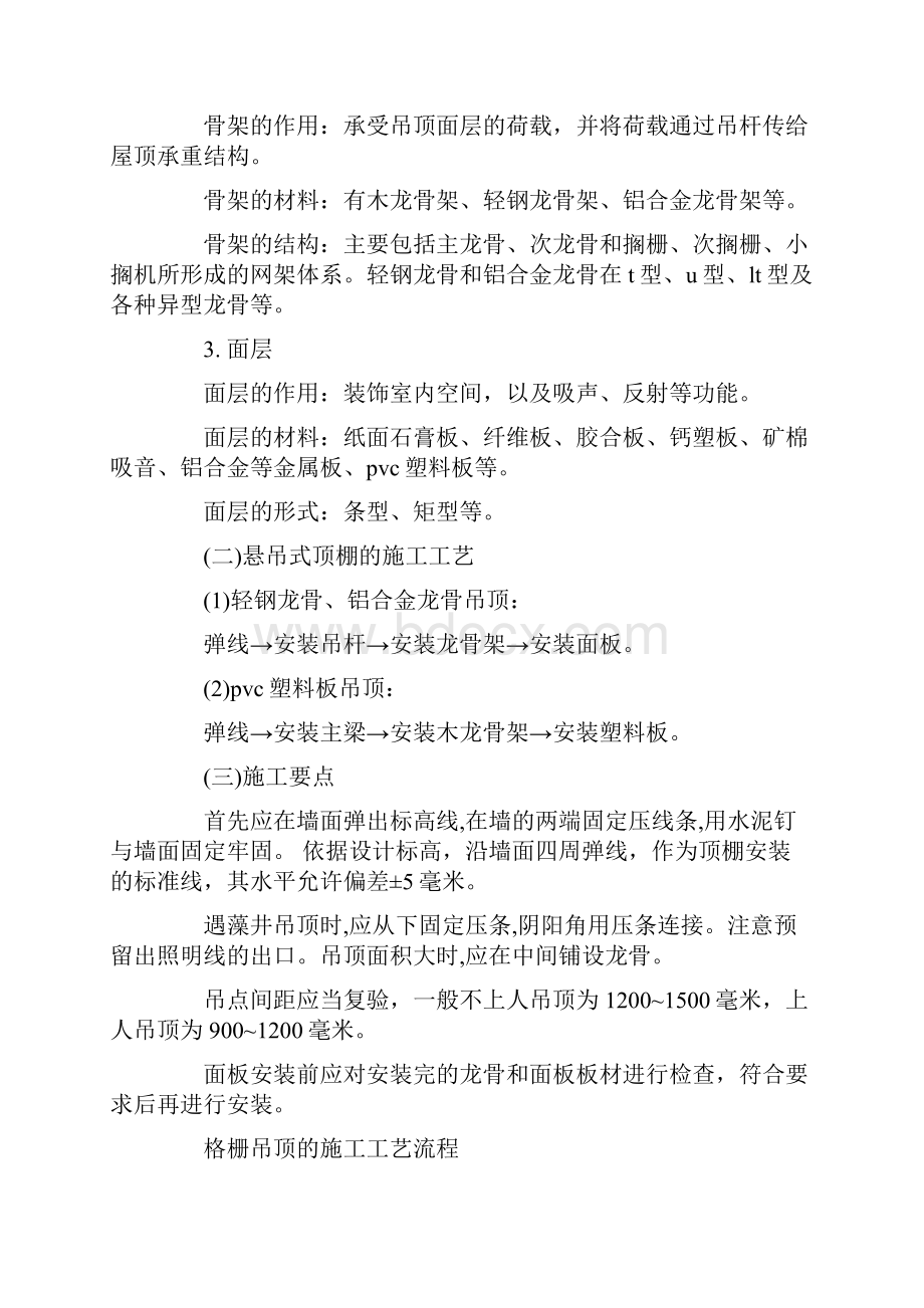 装饰施工工艺实习报告.docx_第2页