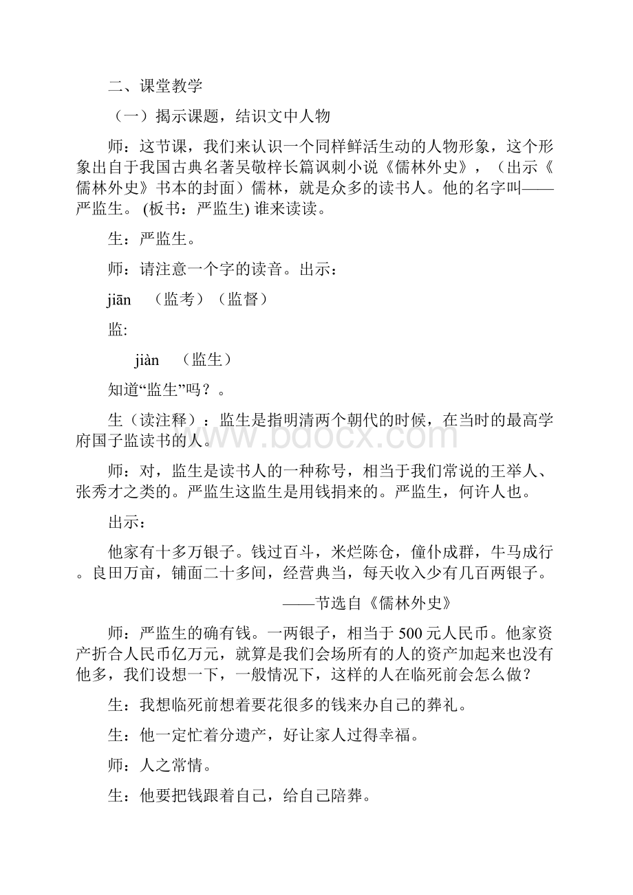 严监生心思我知道讲解.docx_第2页