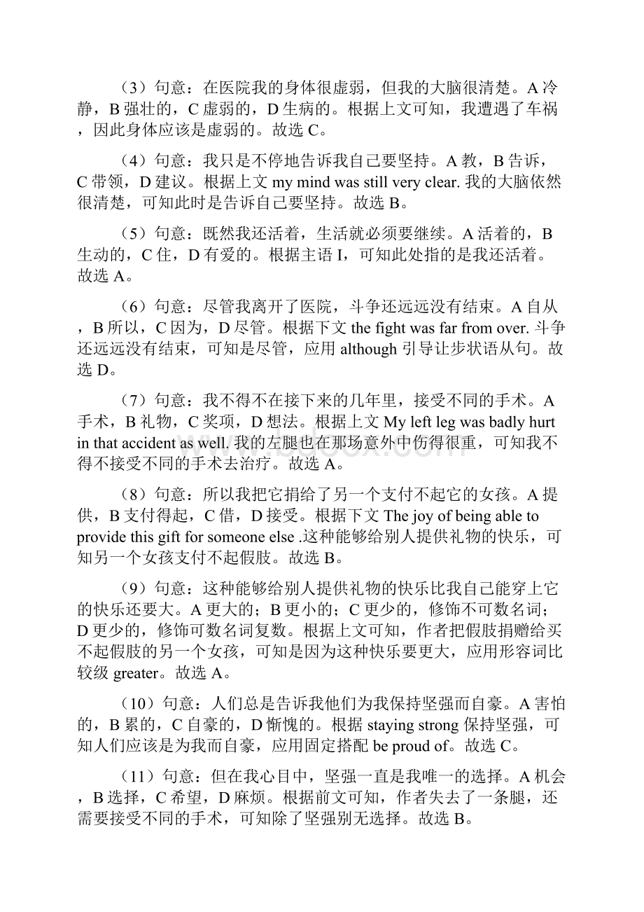 中考英语完形填空知识点总结和题型总结1.docx_第3页