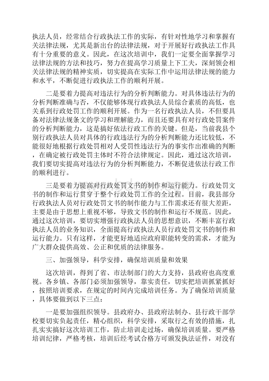 书记在执法人员培训典礼发言与书记在扶贫开发推进会发言汇编.docx_第3页