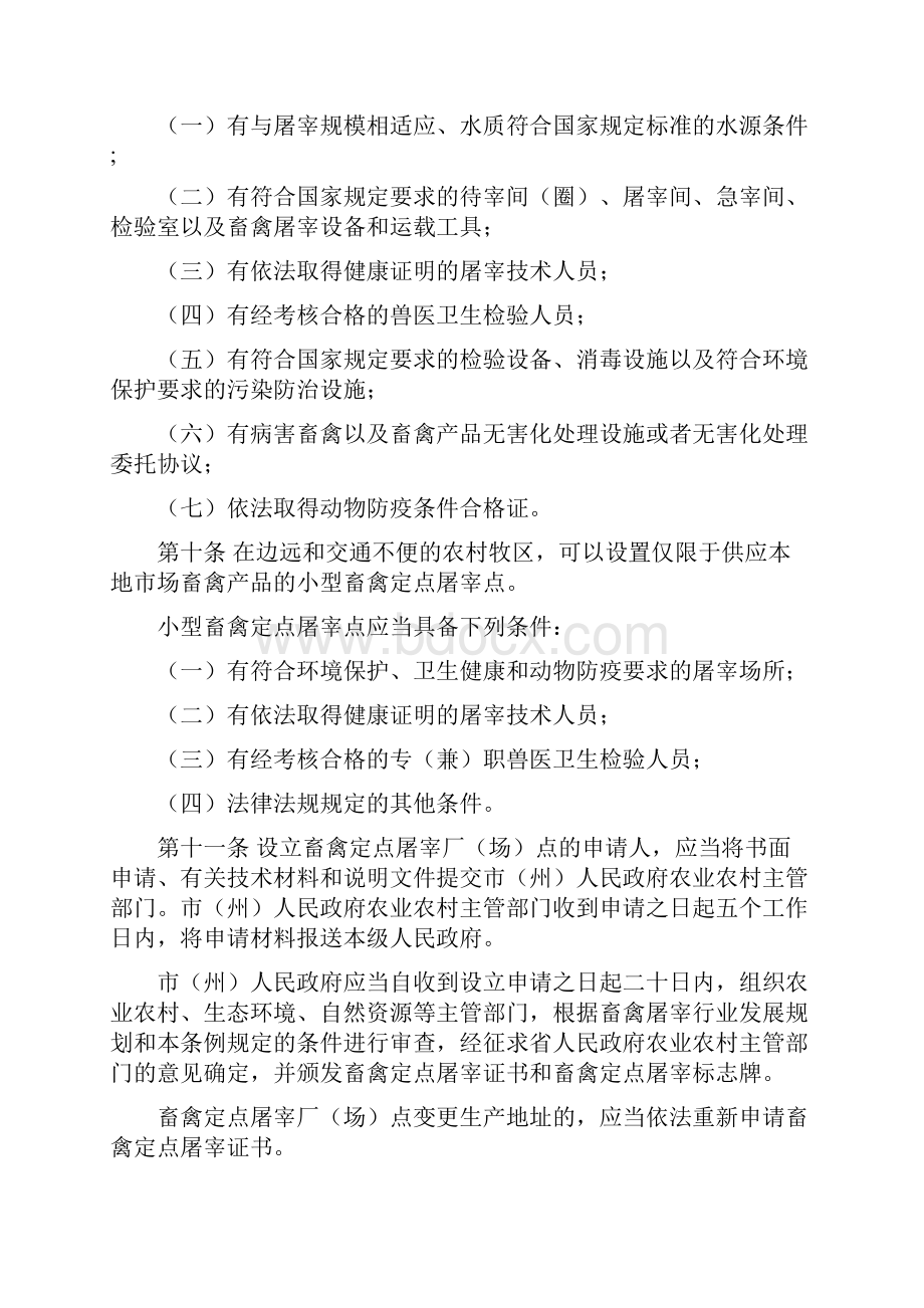 青海省畜禽屠宰管理条例最新版.docx_第3页