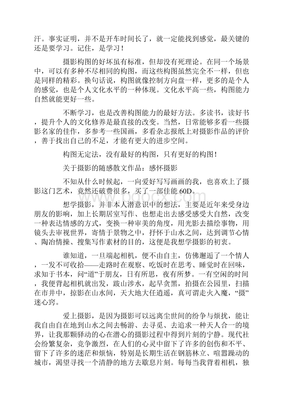 关于摄影的随感散文.docx_第2页