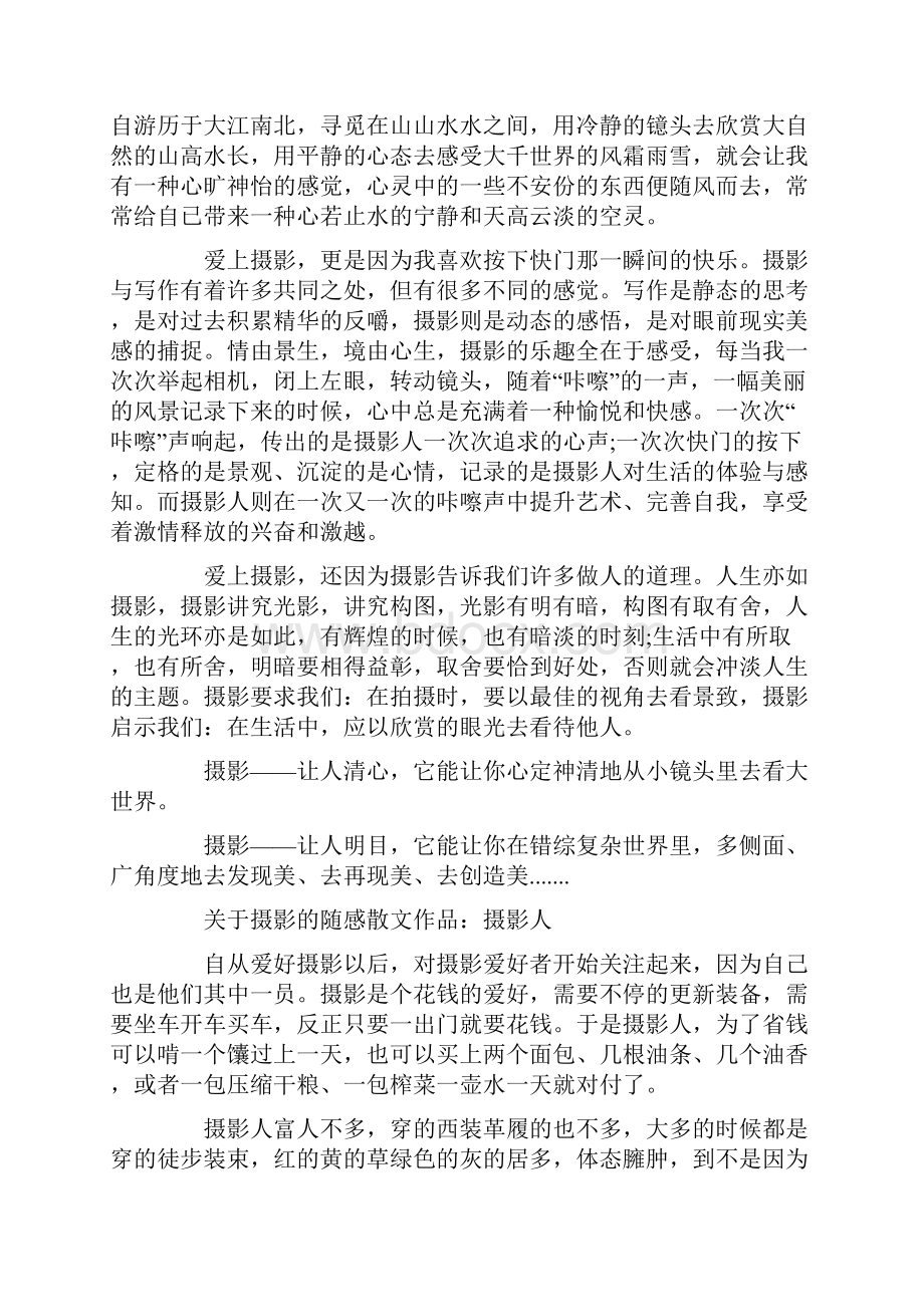 关于摄影的随感散文.docx_第3页