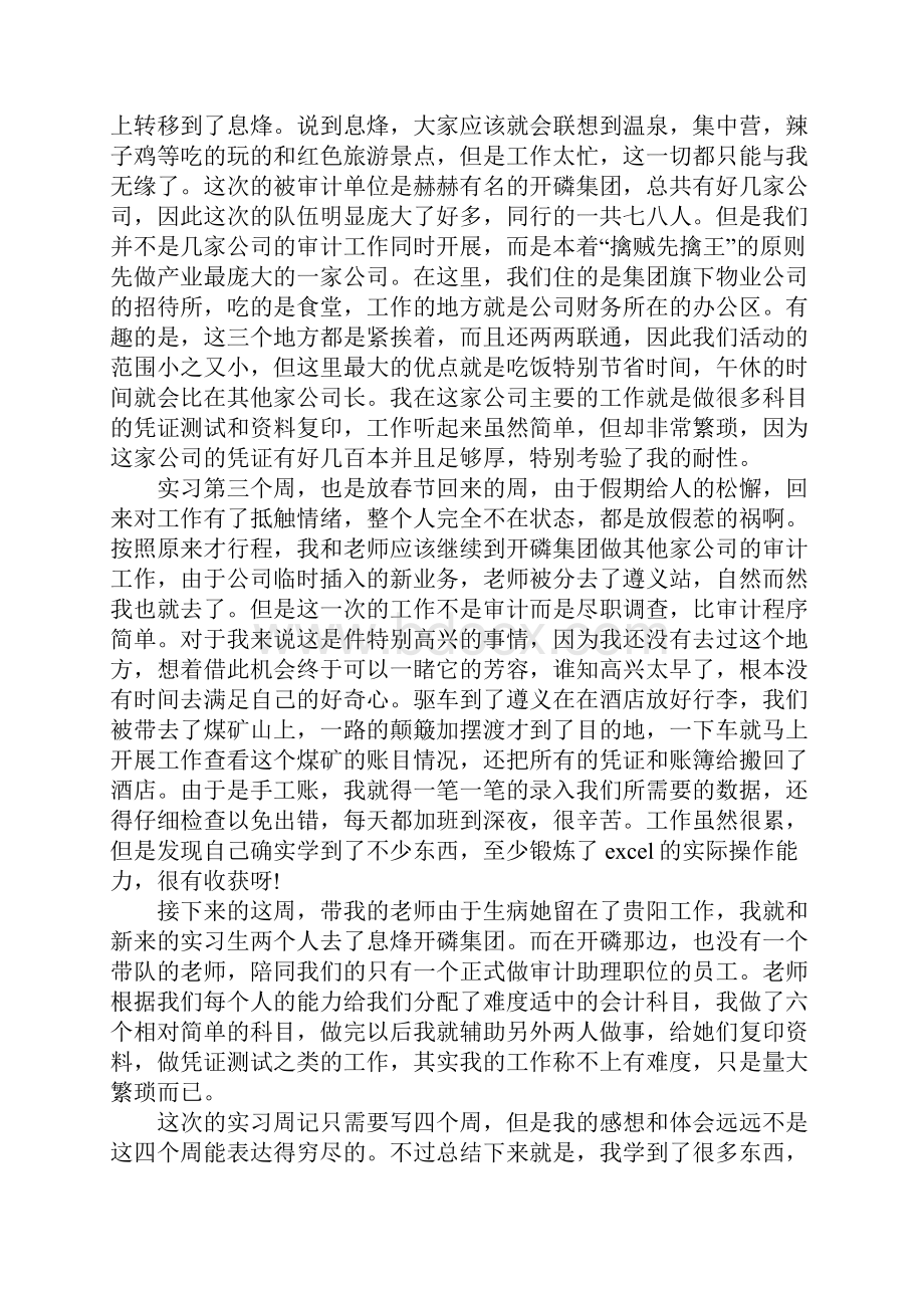 大学生毕业实习工作总结精选.docx_第3页