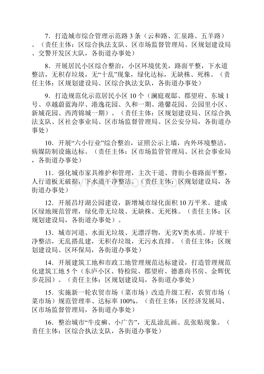 健康开发区建设度工作要点.docx_第2页