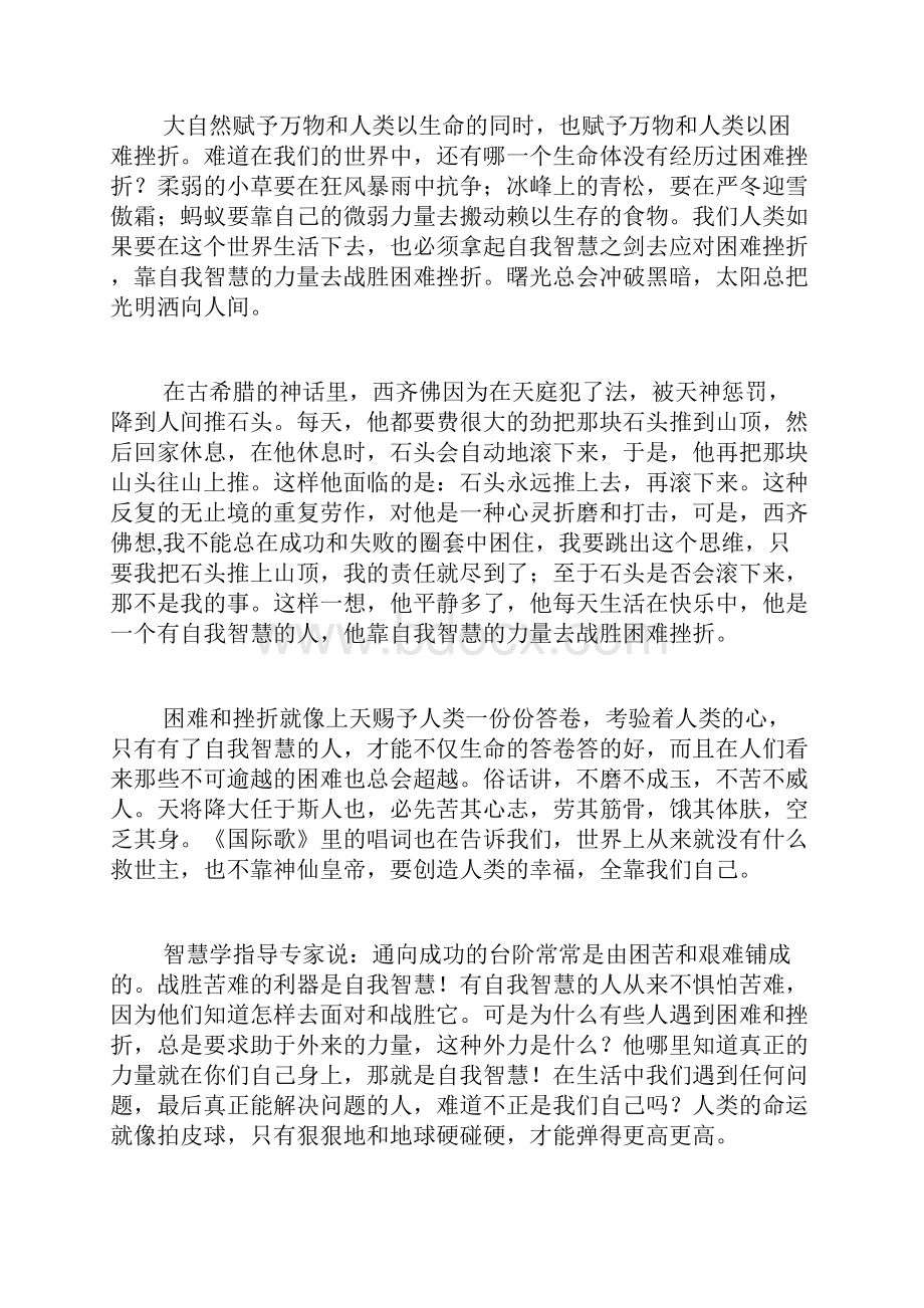 我用智慧解决困难的作文急400字左右范文.docx_第3页