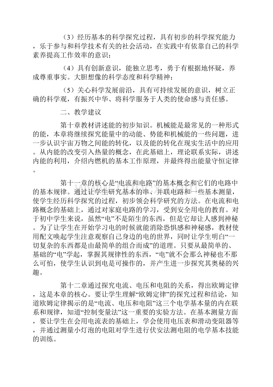 九年级教学教学计划4篇.docx_第2页