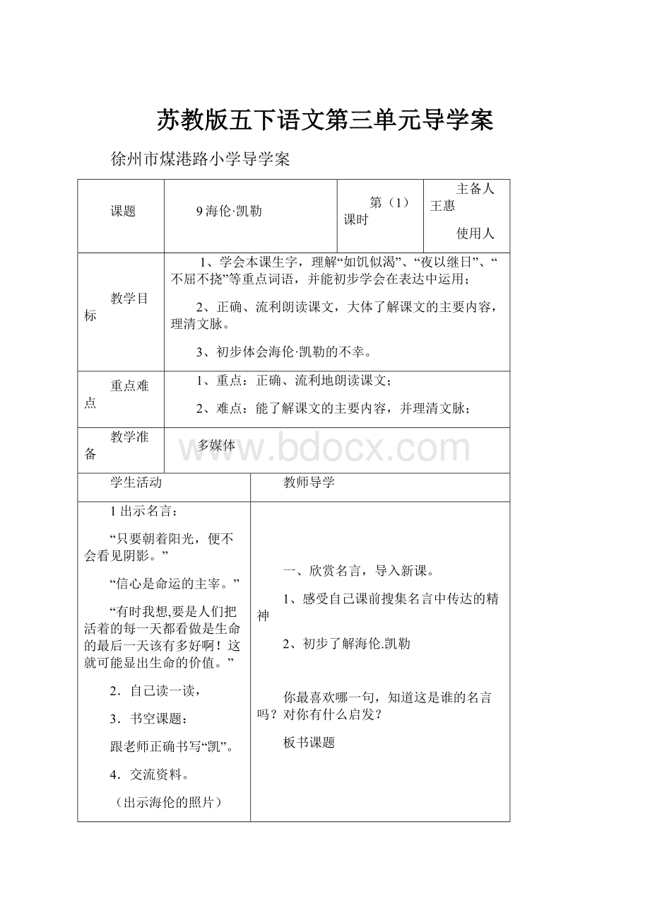 苏教版五下语文第三单元导学案.docx