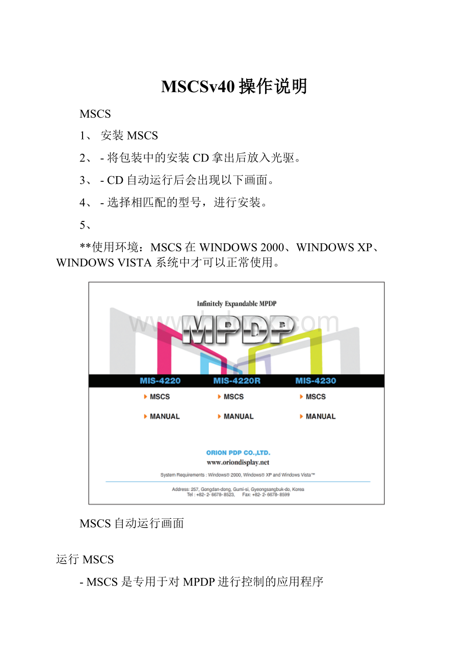 MSCSv40操作说明.docx