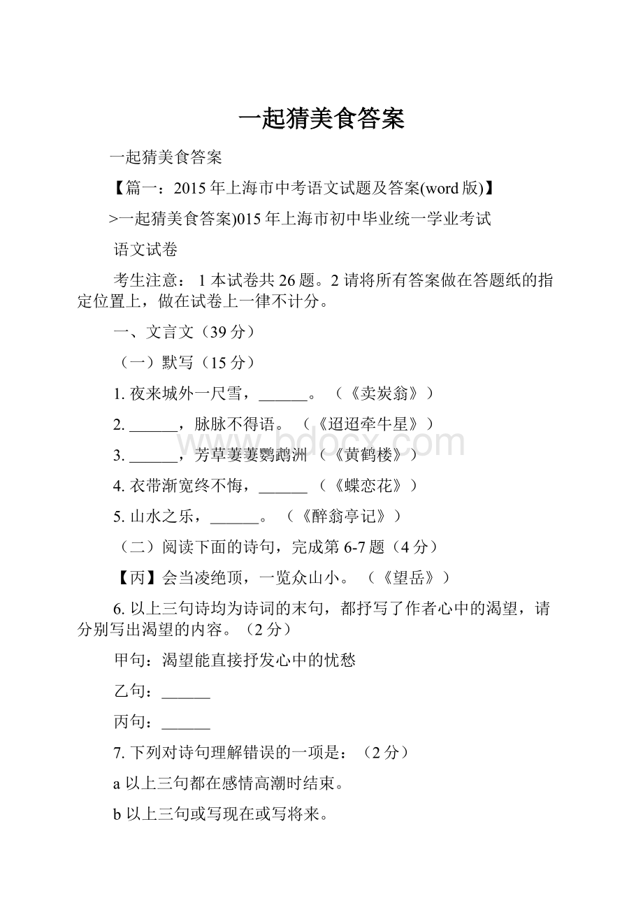 一起猜美食答案.docx_第1页