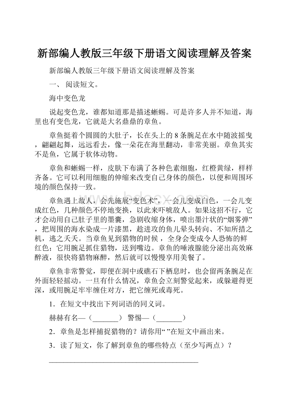 新部编人教版三年级下册语文阅读理解及答案.docx