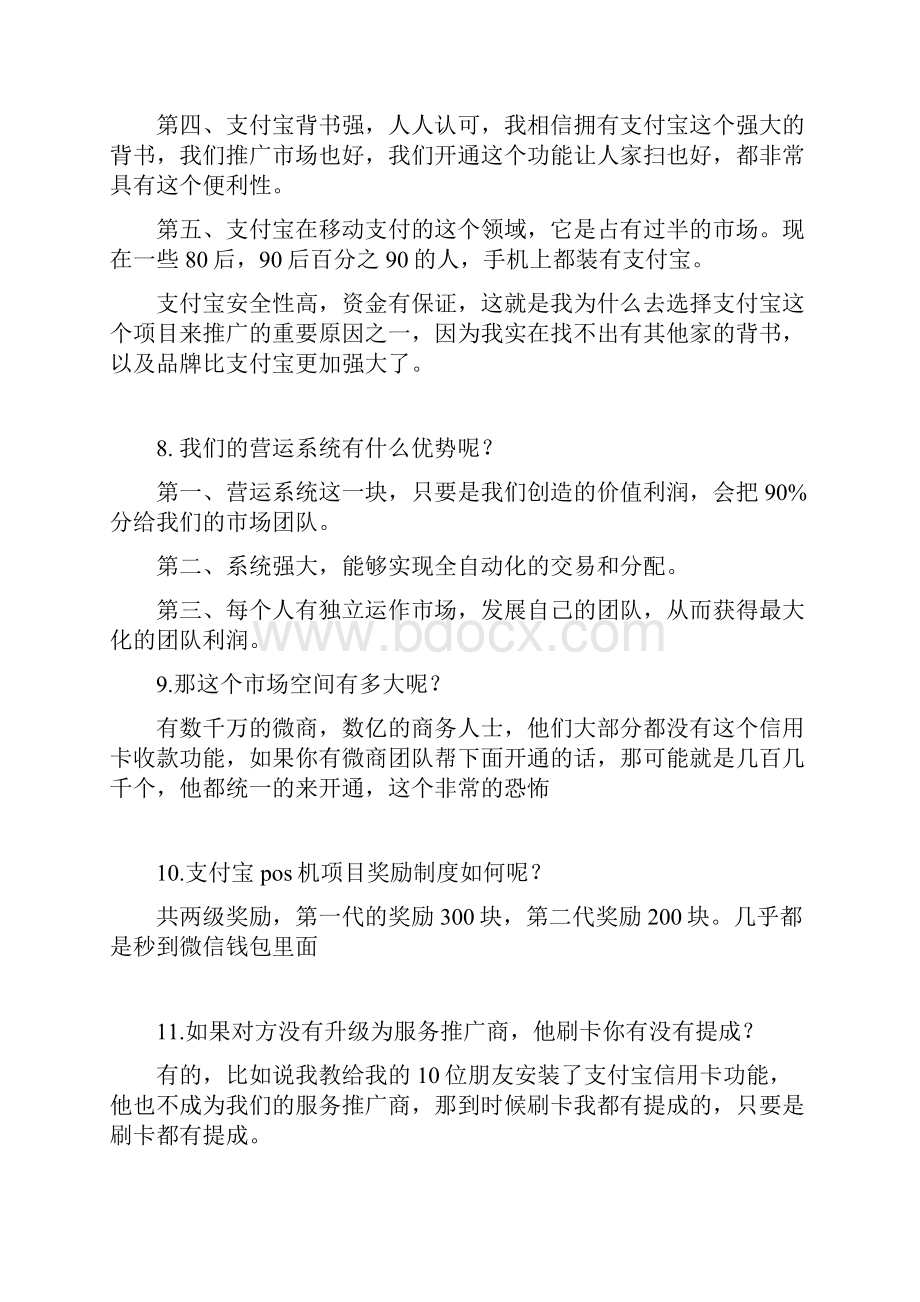 支付宝开通信用卡功能问题答疑.docx_第3页