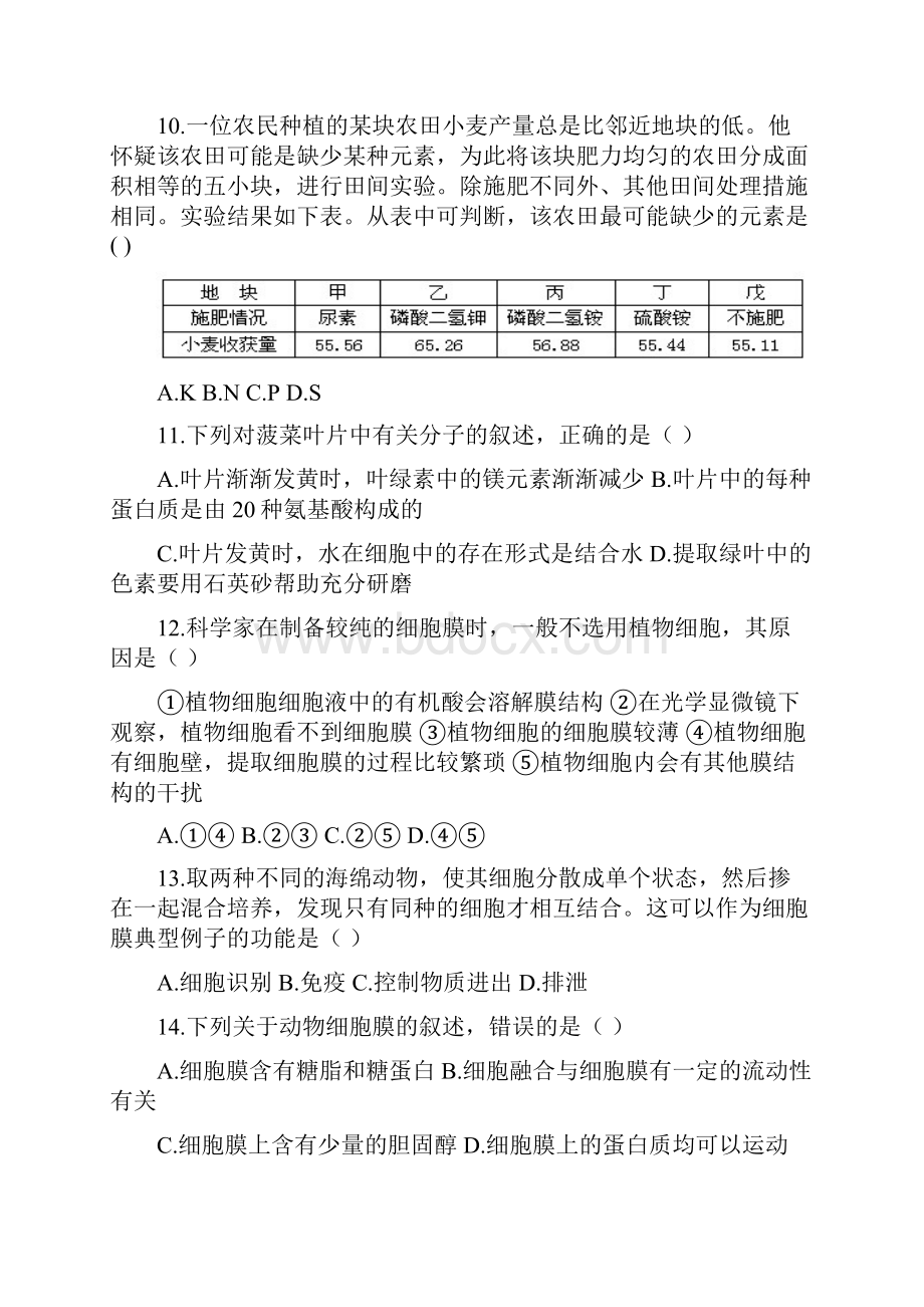 内蒙古包头市高一生物下学期月考试题.docx_第3页