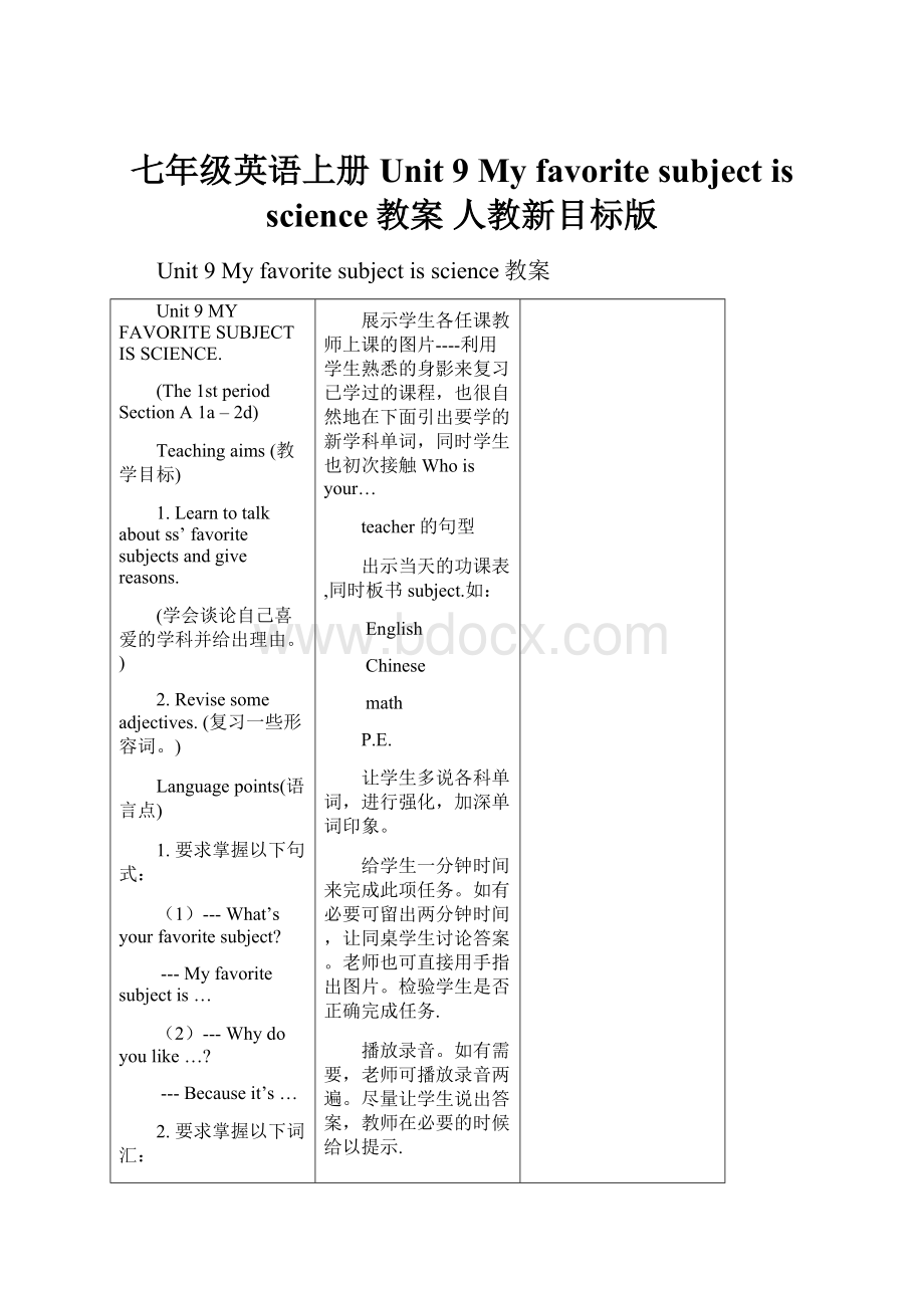 七年级英语上册 Unit 9 My favorite subject is science教案 人教新目标版.docx_第1页