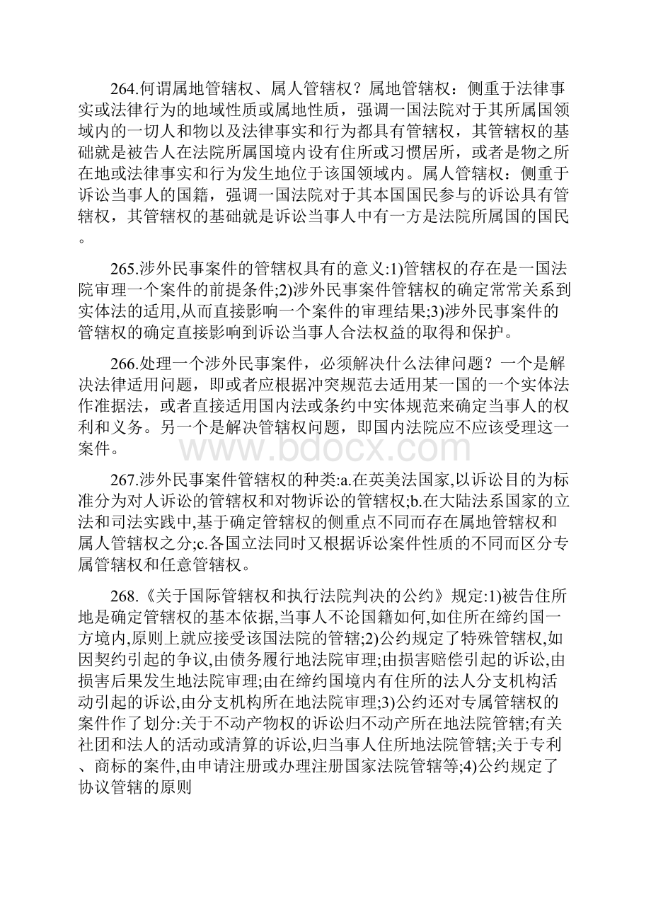 自考国际贸易与实务简答题.docx_第3页