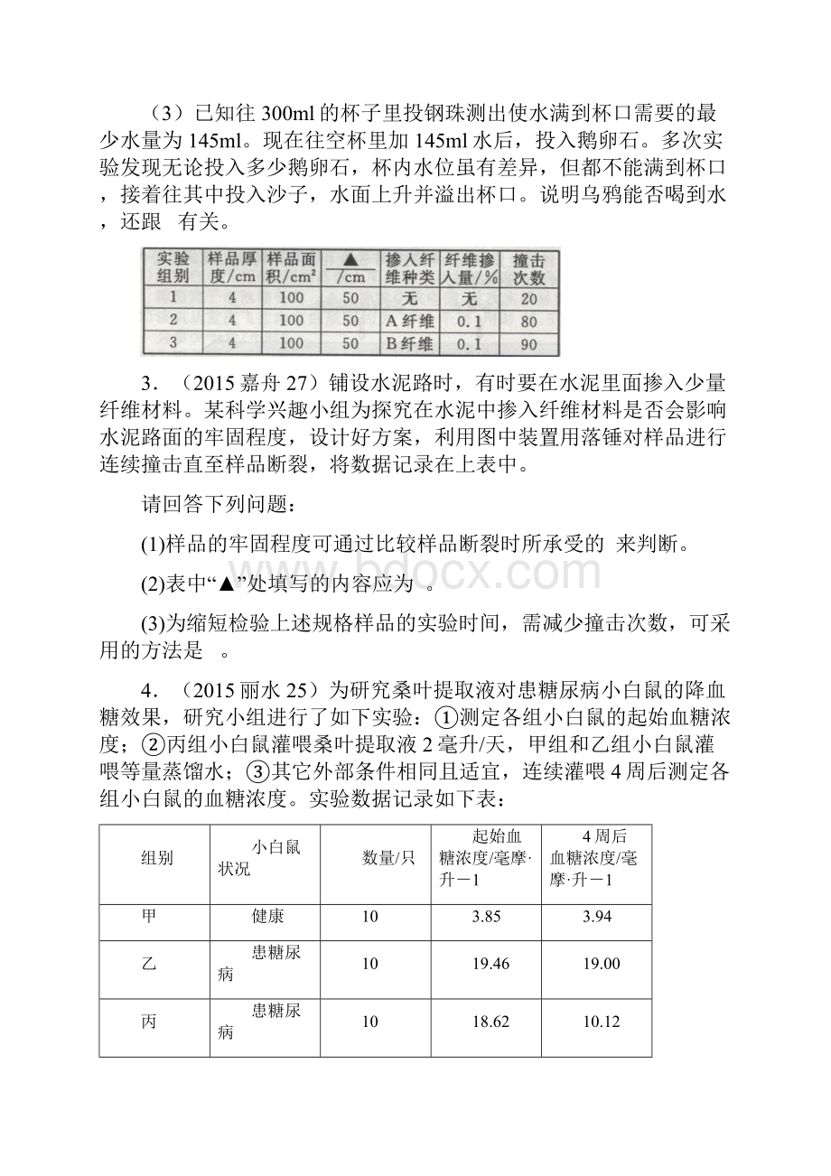 浙江省中考科学试题按章节分类汇编7上部分.docx_第3页