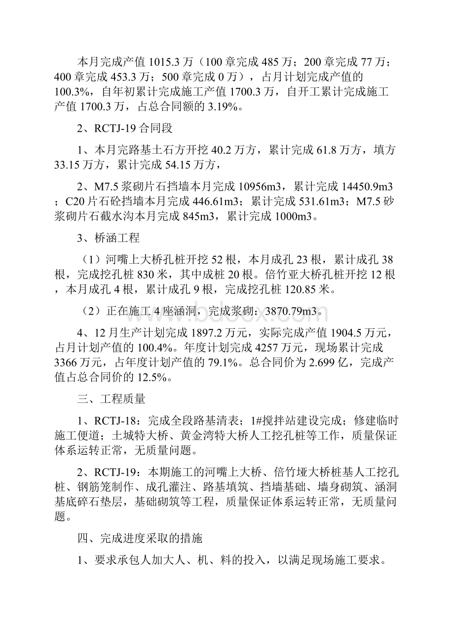 工地例会汇报材料.docx_第3页