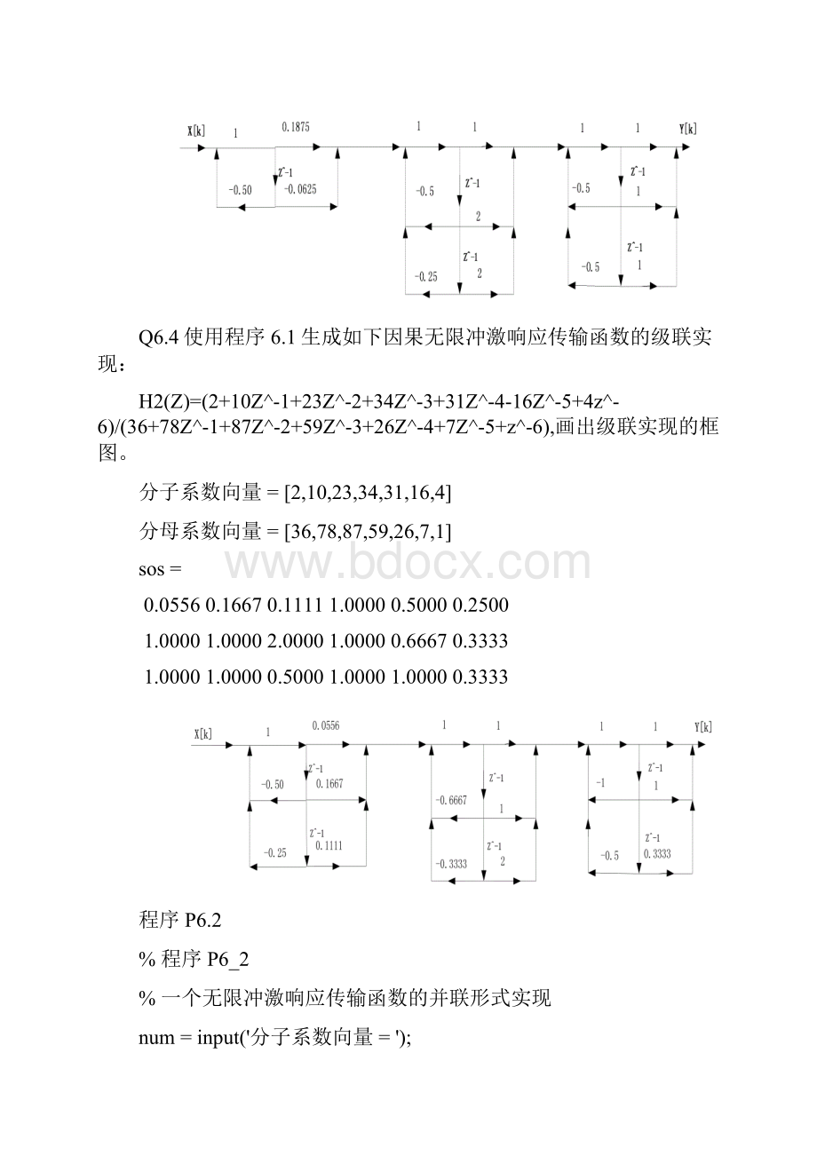 数字信号处理实验报告 六.docx_第3页