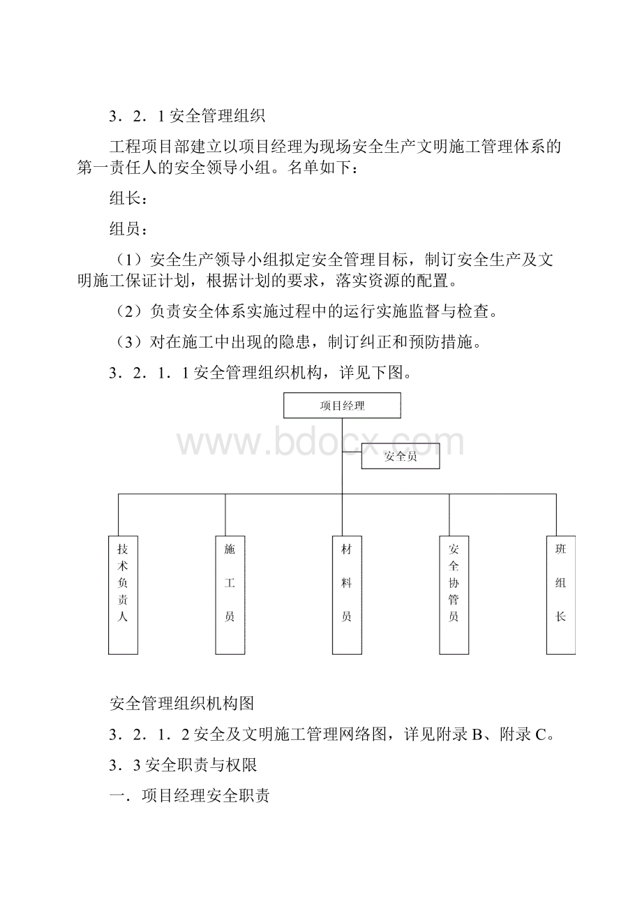 安全施工方案.docx_第3页