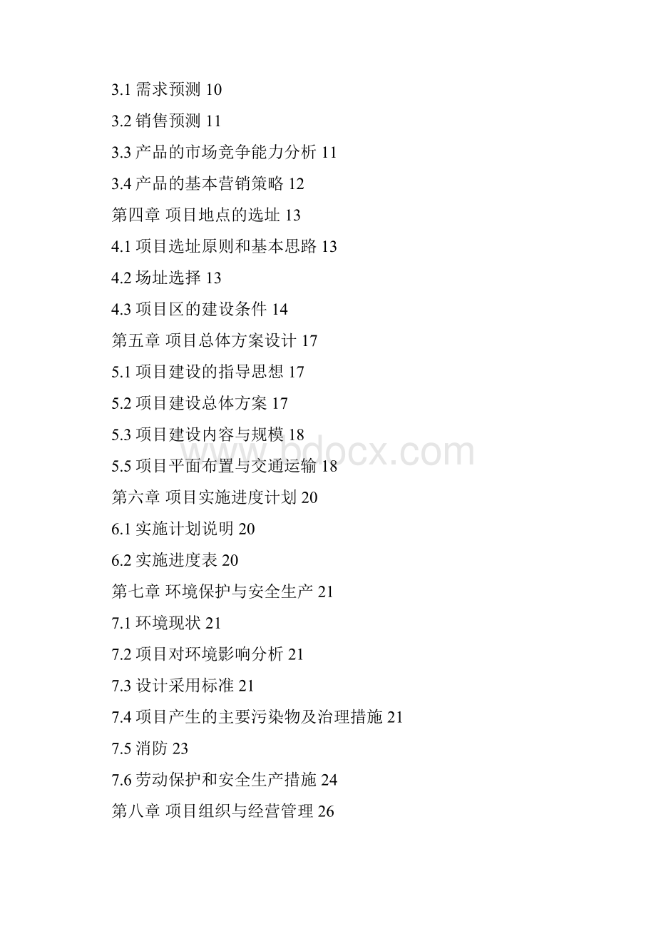 强烈推荐某某县河底乡食为天杂粮深加工项目可研报告.docx_第2页