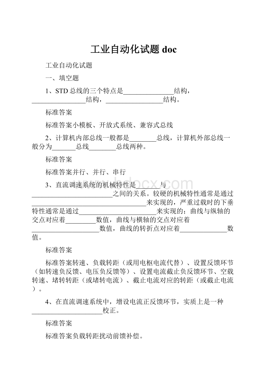 工业自动化试题doc.docx_第1页