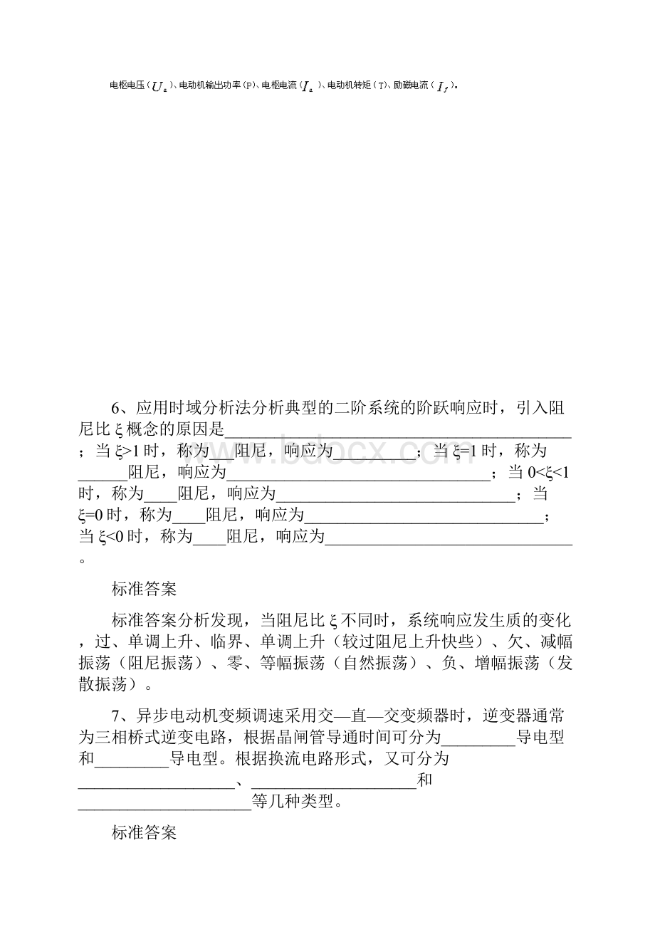 工业自动化试题doc.docx_第3页