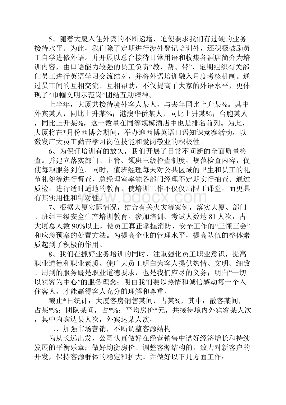 酒店上半年度工作总结.docx_第2页