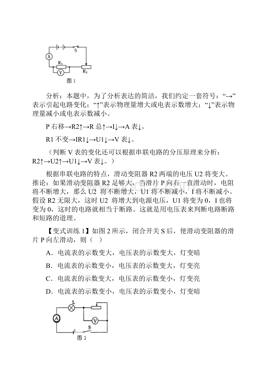 电路动态与电路故障分析教学设计.docx_第2页