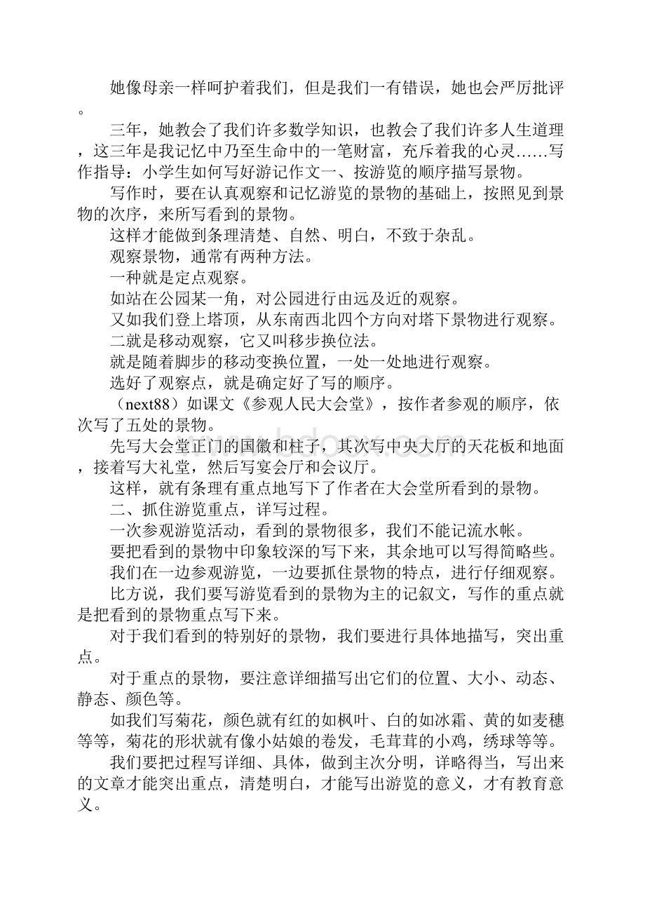 我眼中最美的教师征文.docx_第2页