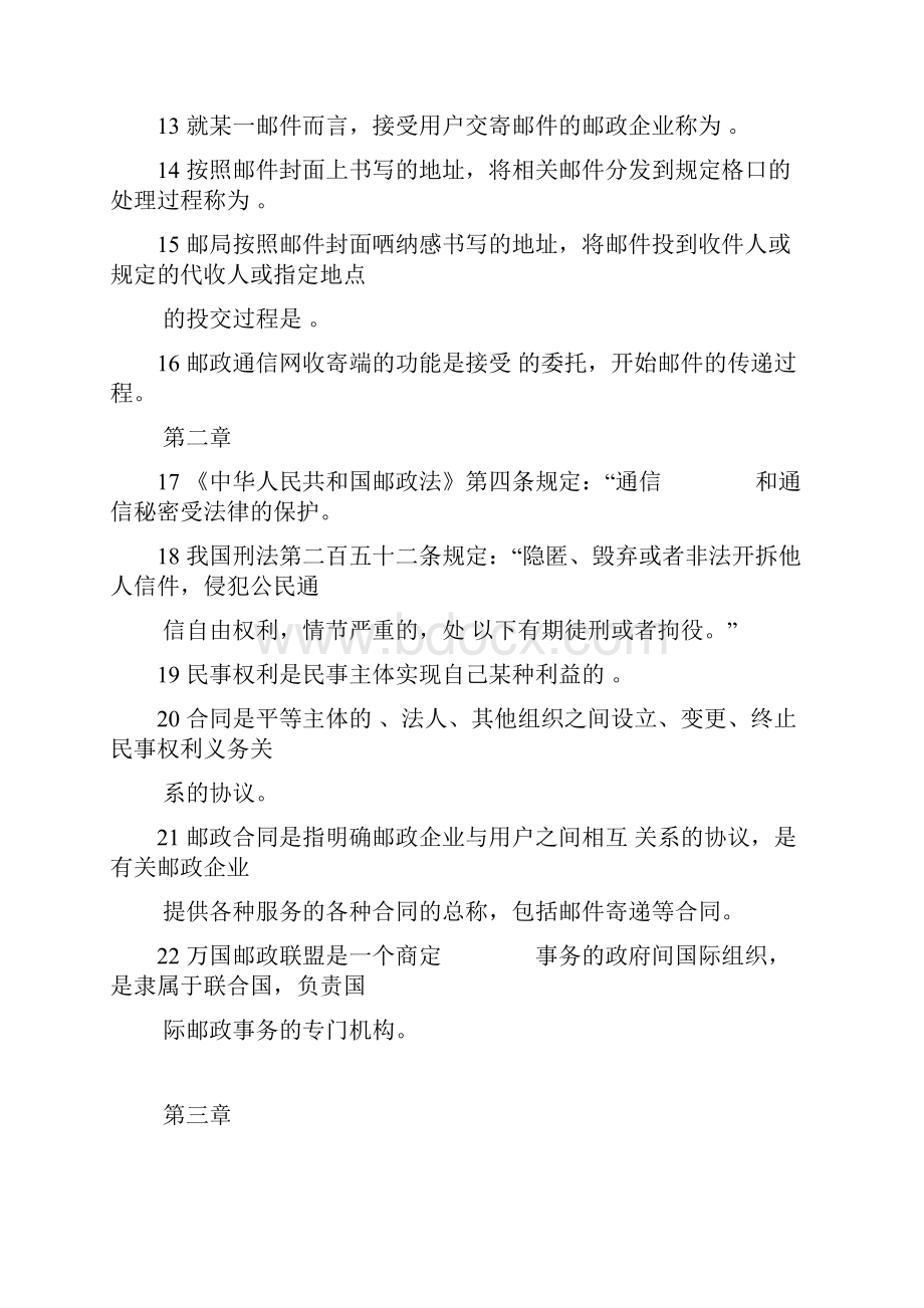 邮政投递员技能测试题.docx_第2页