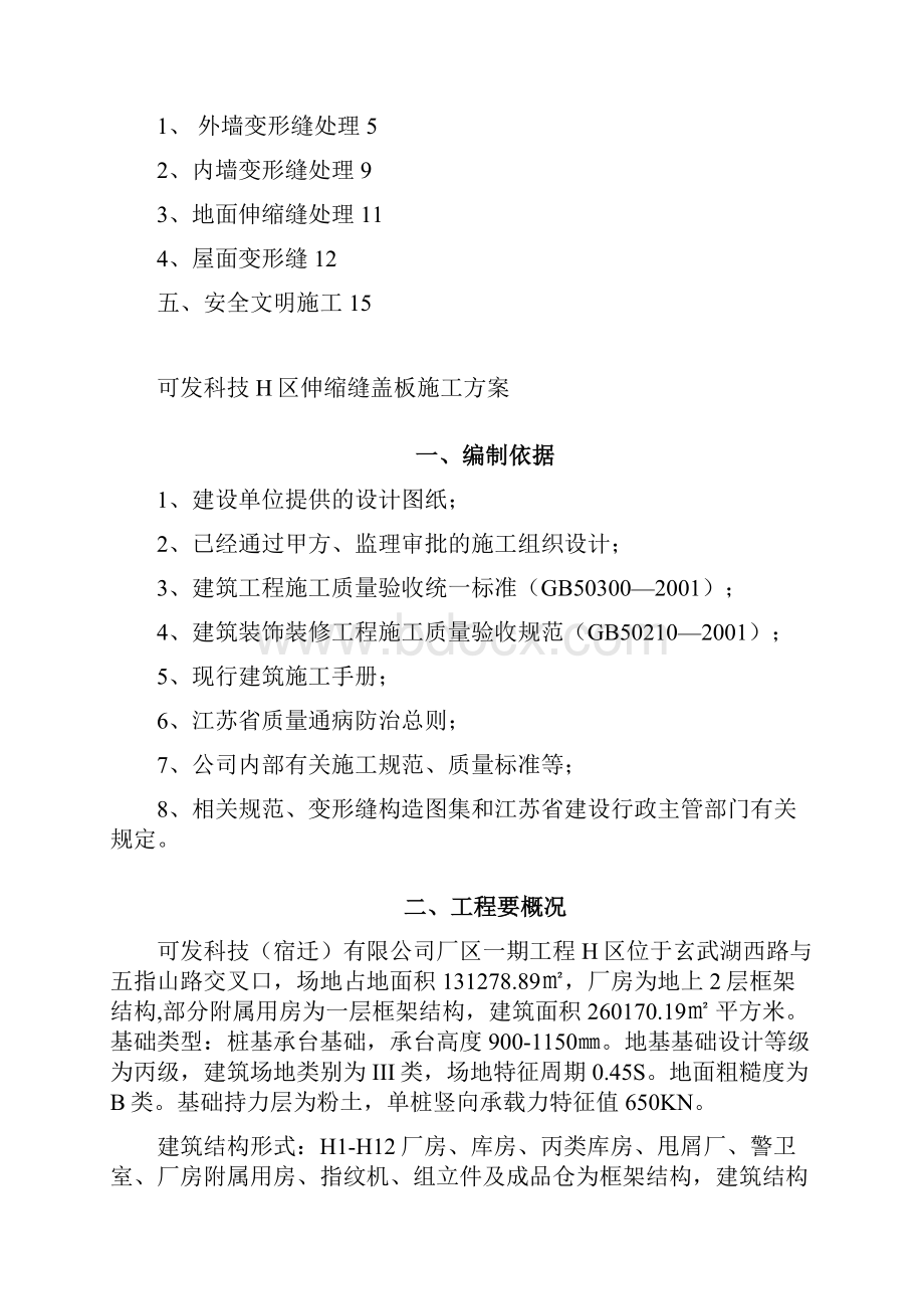 伸缩盖板施工方案DOC.docx_第2页