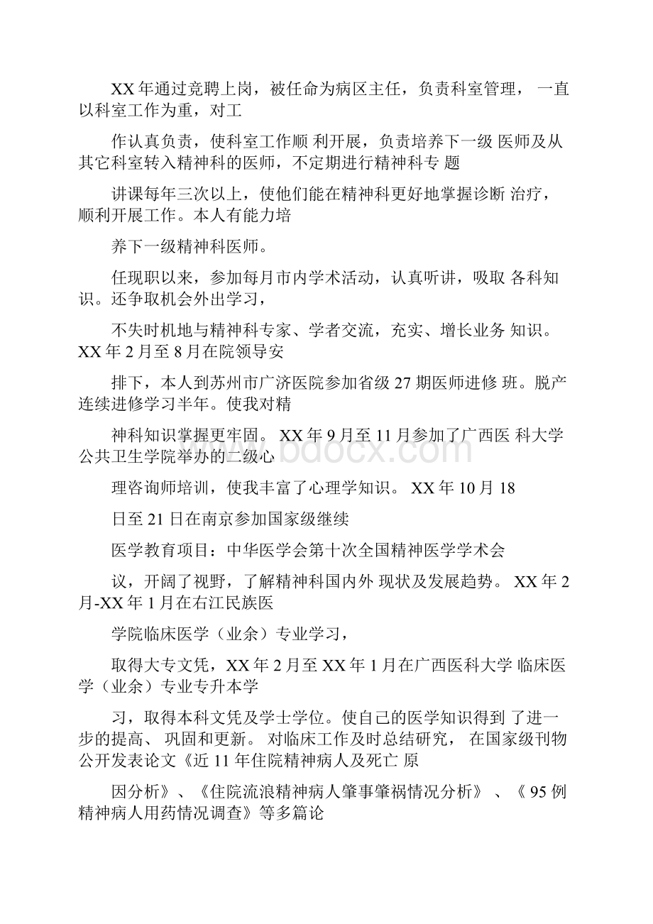 副主任医师述职报告ppt.docx_第2页