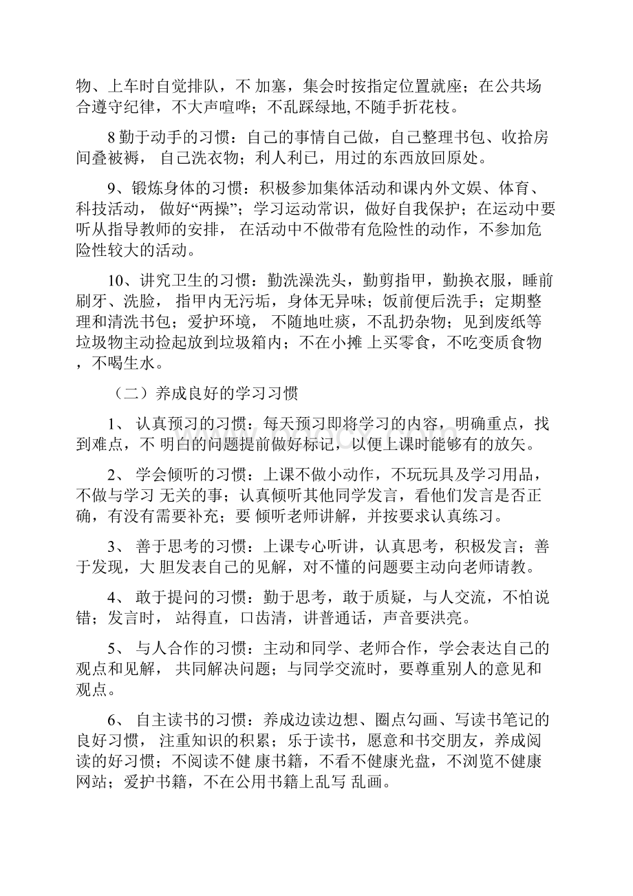 完整版小学生好习惯养成教育实施方案.docx_第3页