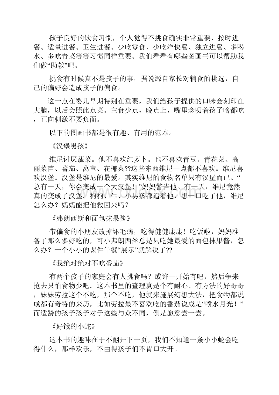 威廉先生的圣诞树教案.docx_第2页