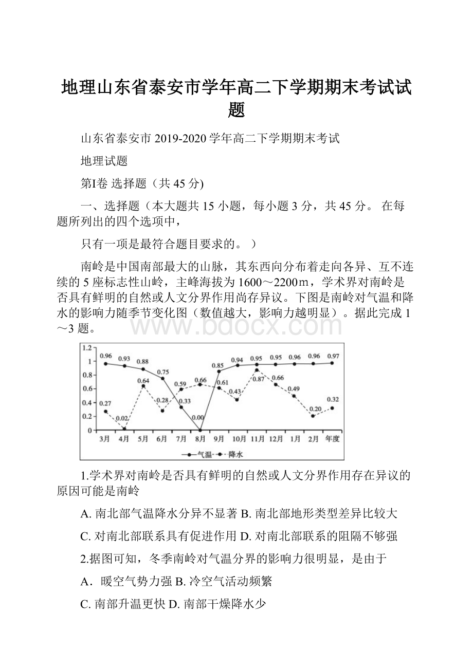 地理山东省泰安市学年高二下学期期末考试试题.docx