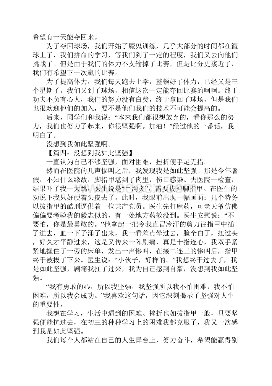 没想到我如此坚强作文.docx_第3页