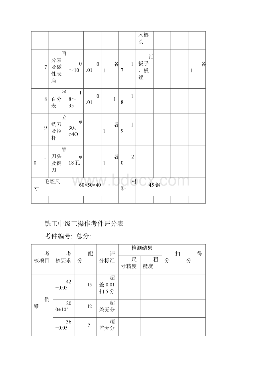 B铣工中级操作试题10题.docx_第3页