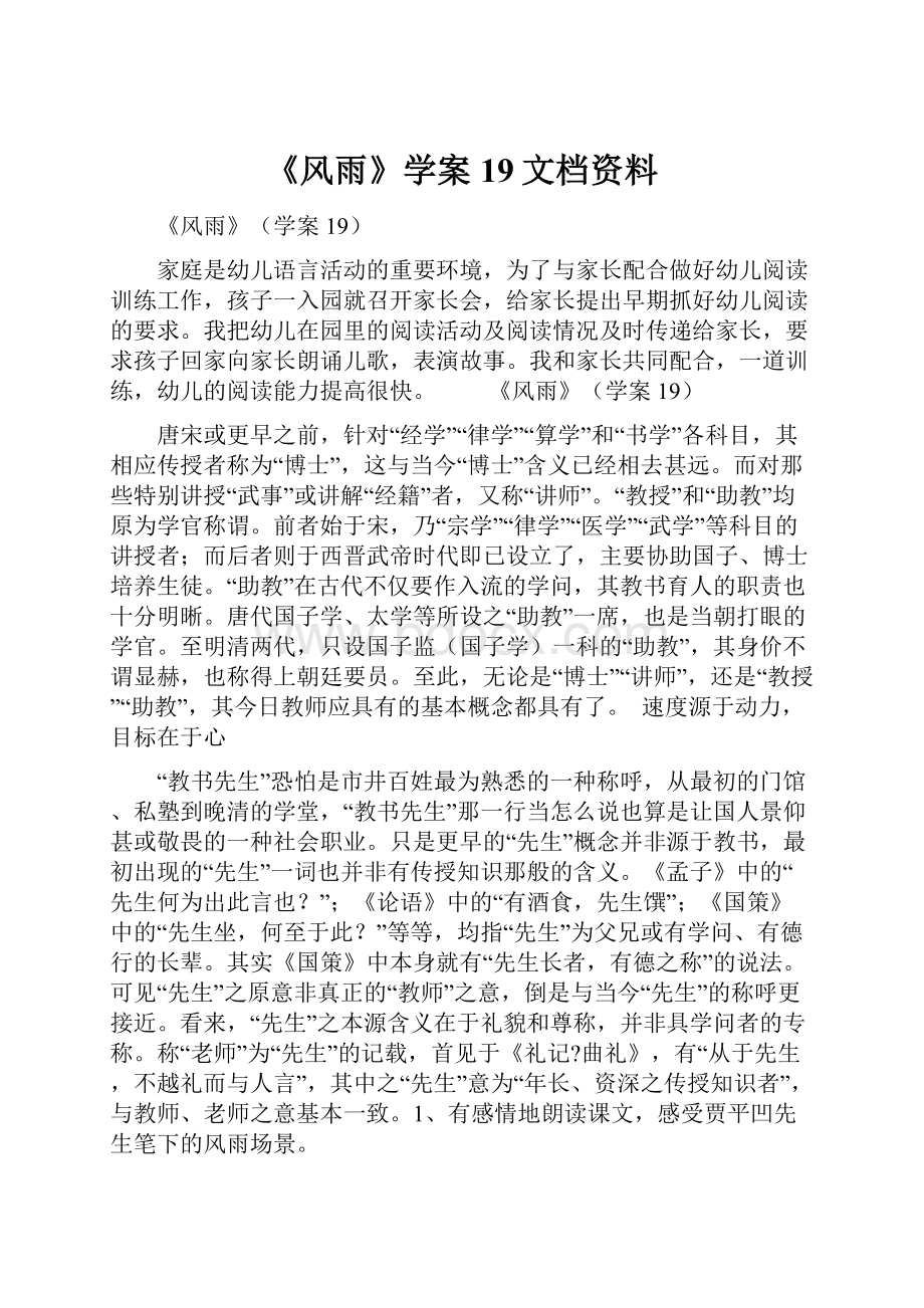 《风雨》学案19文档资料.docx_第1页